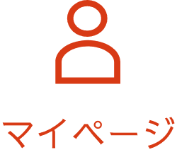 マイページ