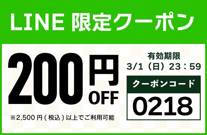 クーポン