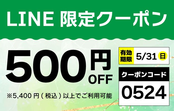 クーポン
