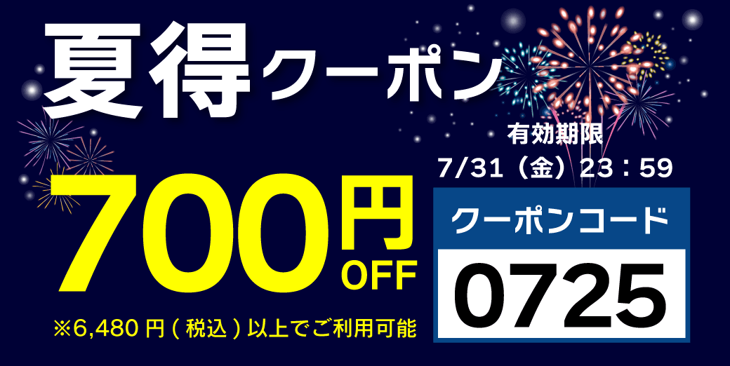 クーポン