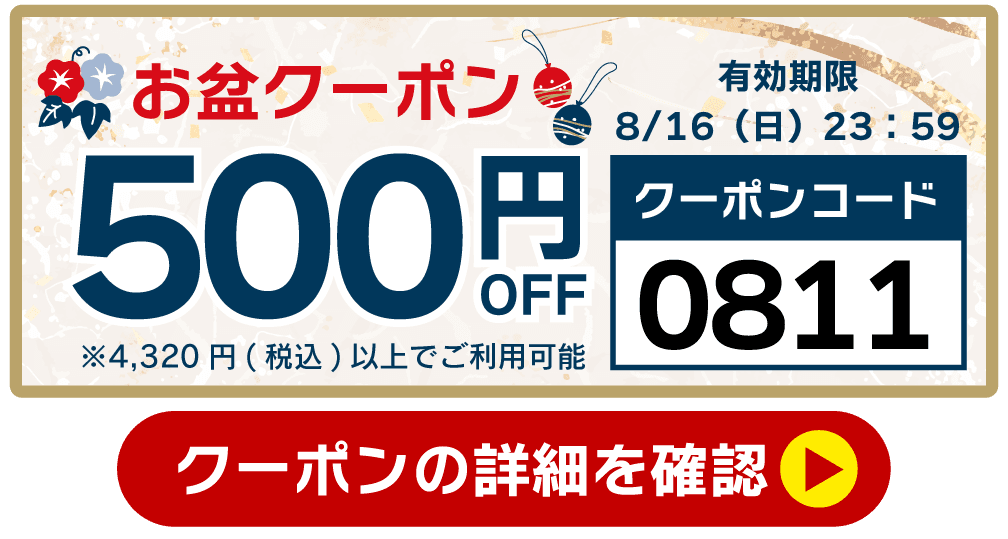 500円クーポン