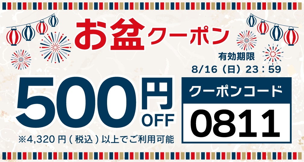 クーポン