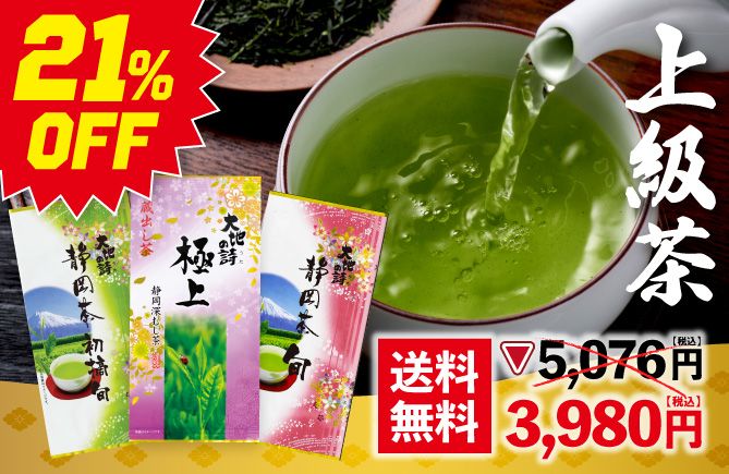 大入り上級茶葉セット