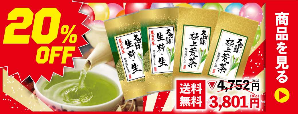  極上荒茶2袋＋蔵出荒茶 生粋・生2袋