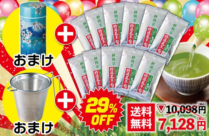 特選荒茶旬11袋＋茶缶＆茶こしおまけ