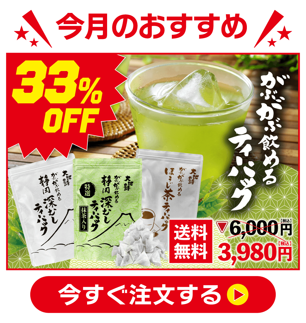 大入り3種のティーパックセット