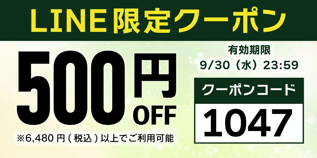 クーポン