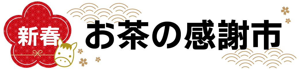 セールトップページ