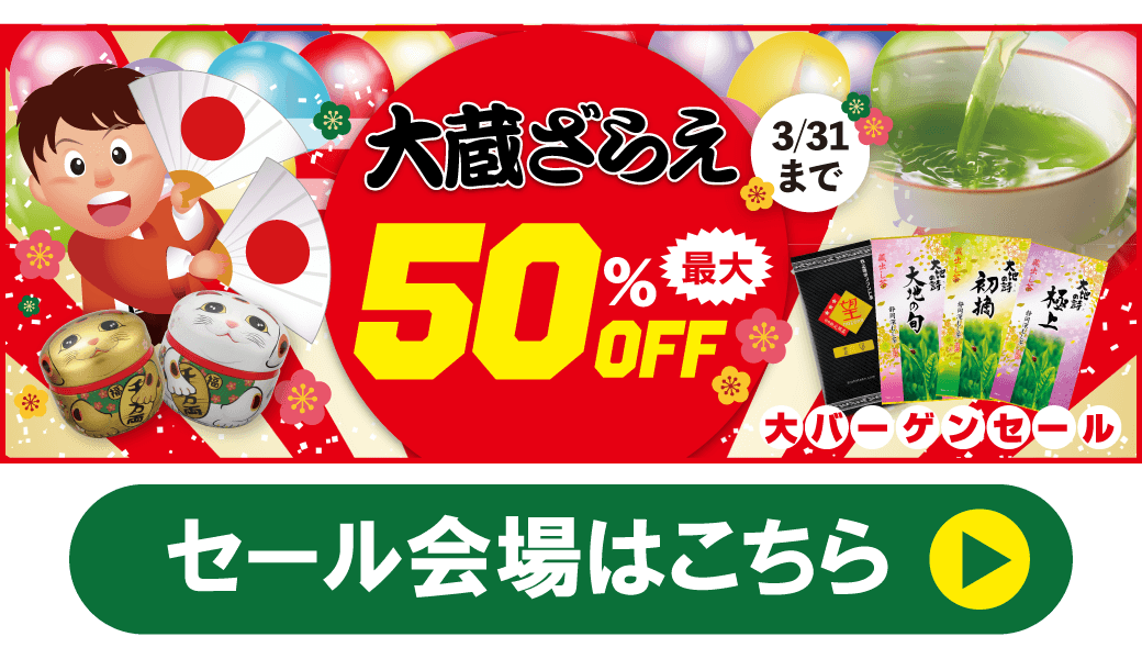 大蔵ざらえページへ