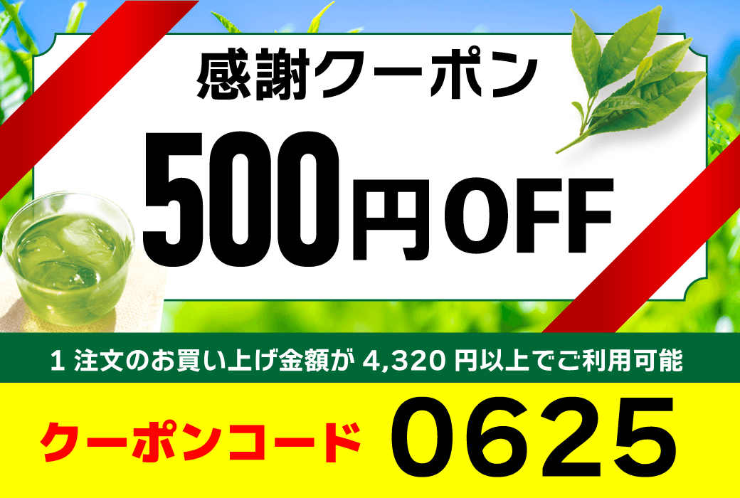 クーポン