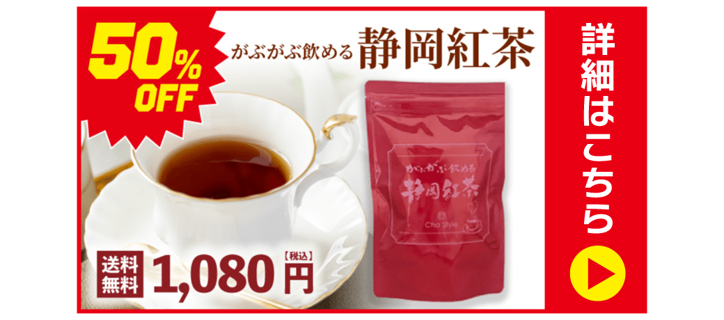 がぶ飲み静岡紅茶 2g×50包