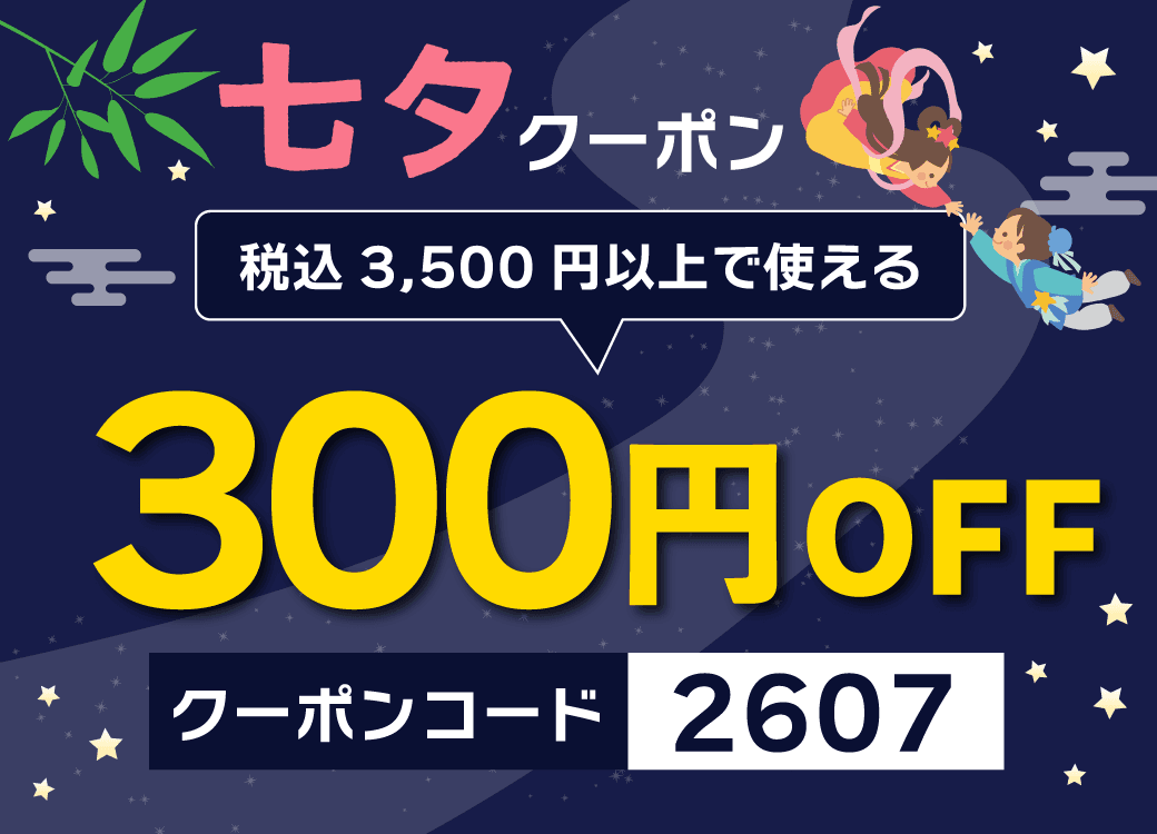 クーポン