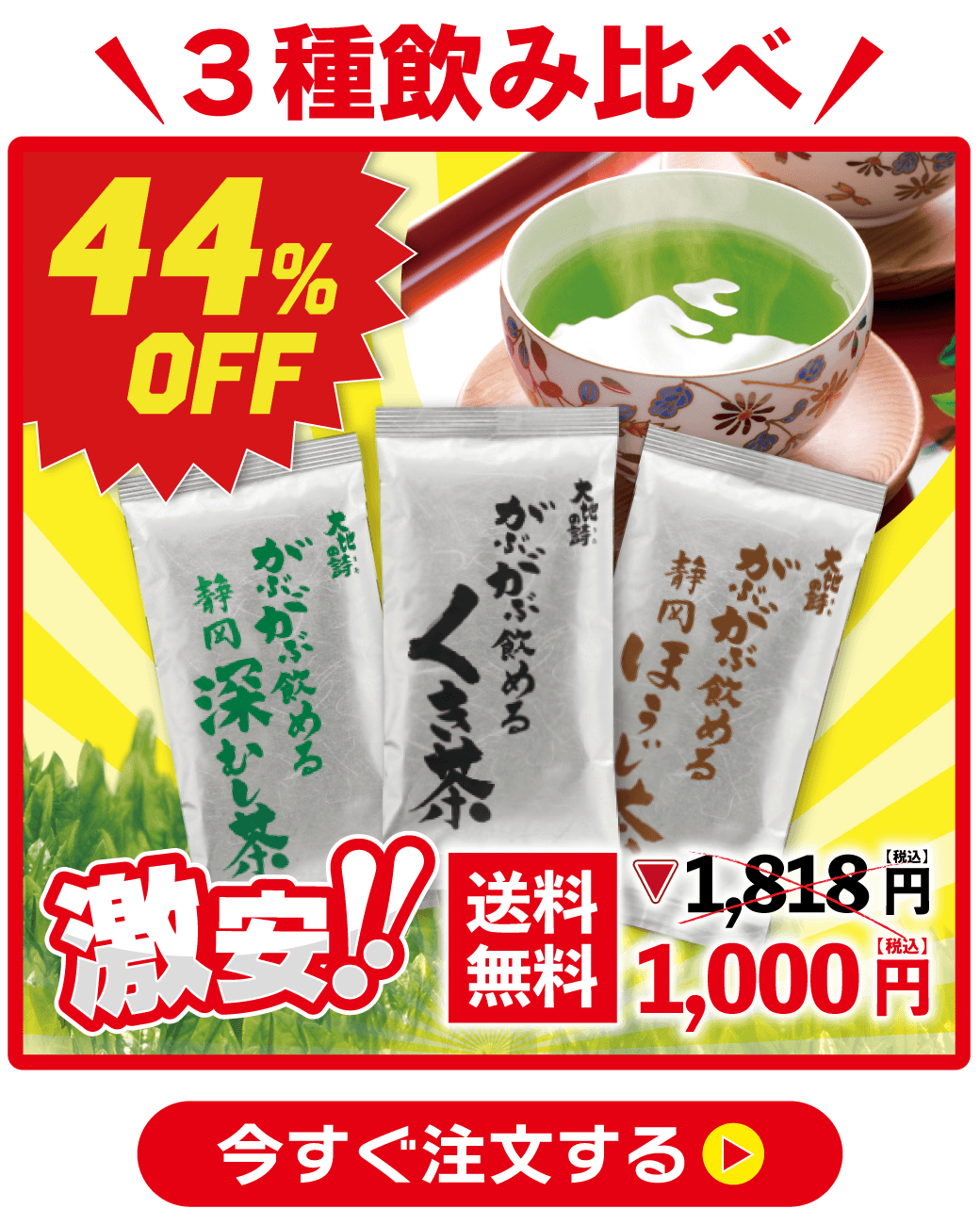 大入りがぶ飲み茶葉セット