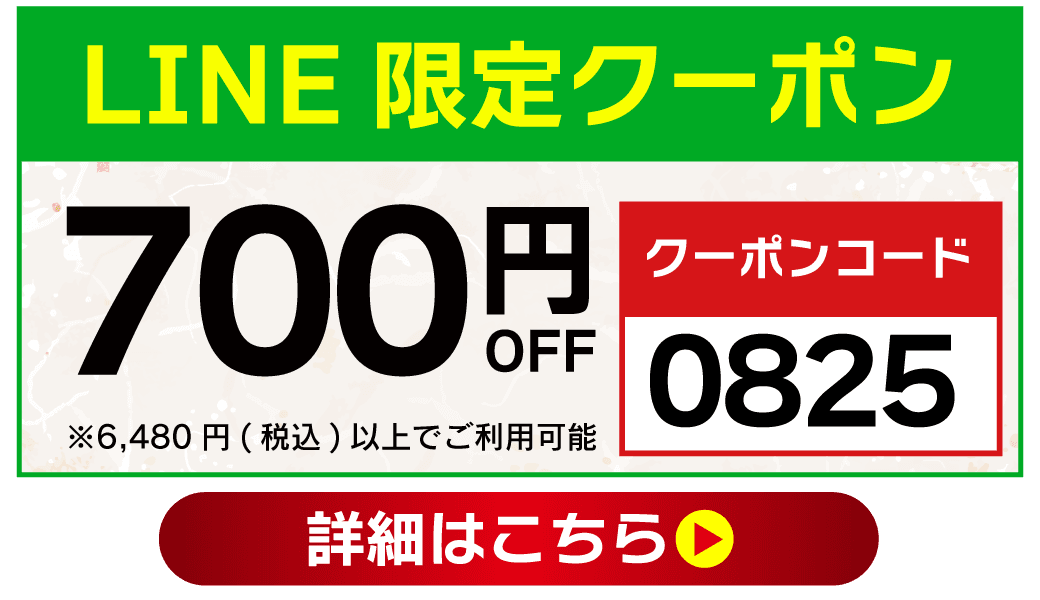 700円クーポン