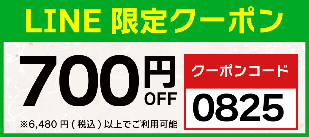 クーポン