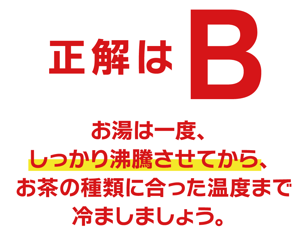 お茶クイズ答え