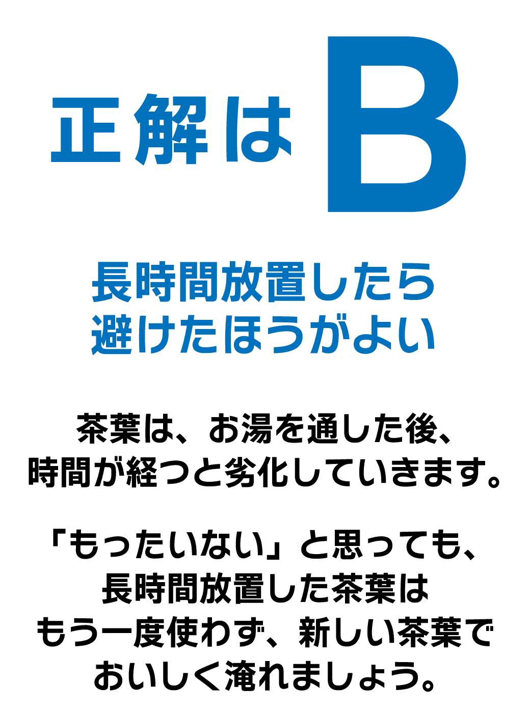 お茶クイズ答え