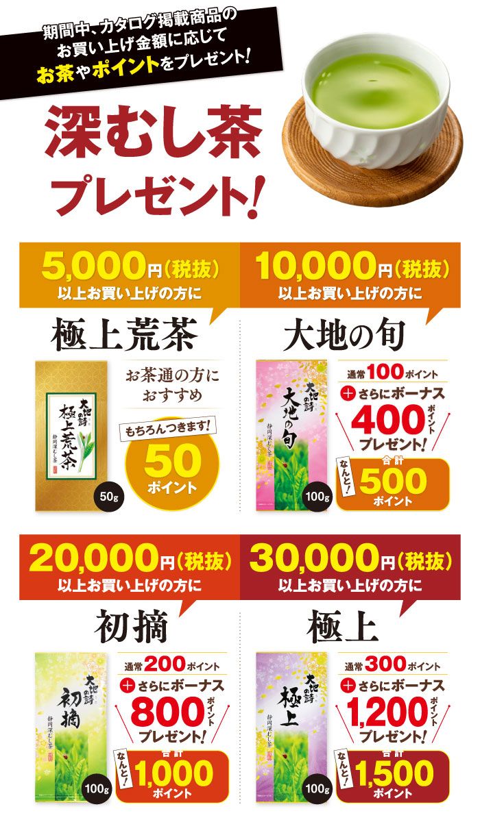 感謝を込めて深むし茶プレゼント