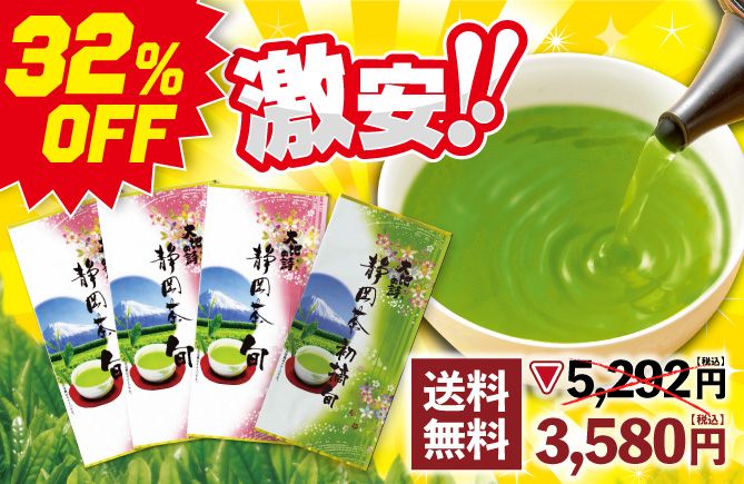 静岡茶旬3袋+初摘旬1袋