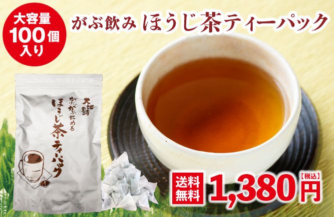 がぶがぶ飲めるほうじ茶ティーパック