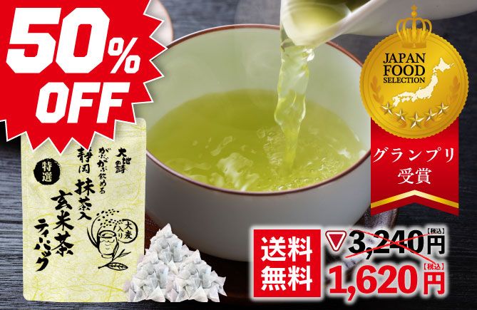 特選がぶがぶ飲める静岡抹茶入玄米茶ティーパック