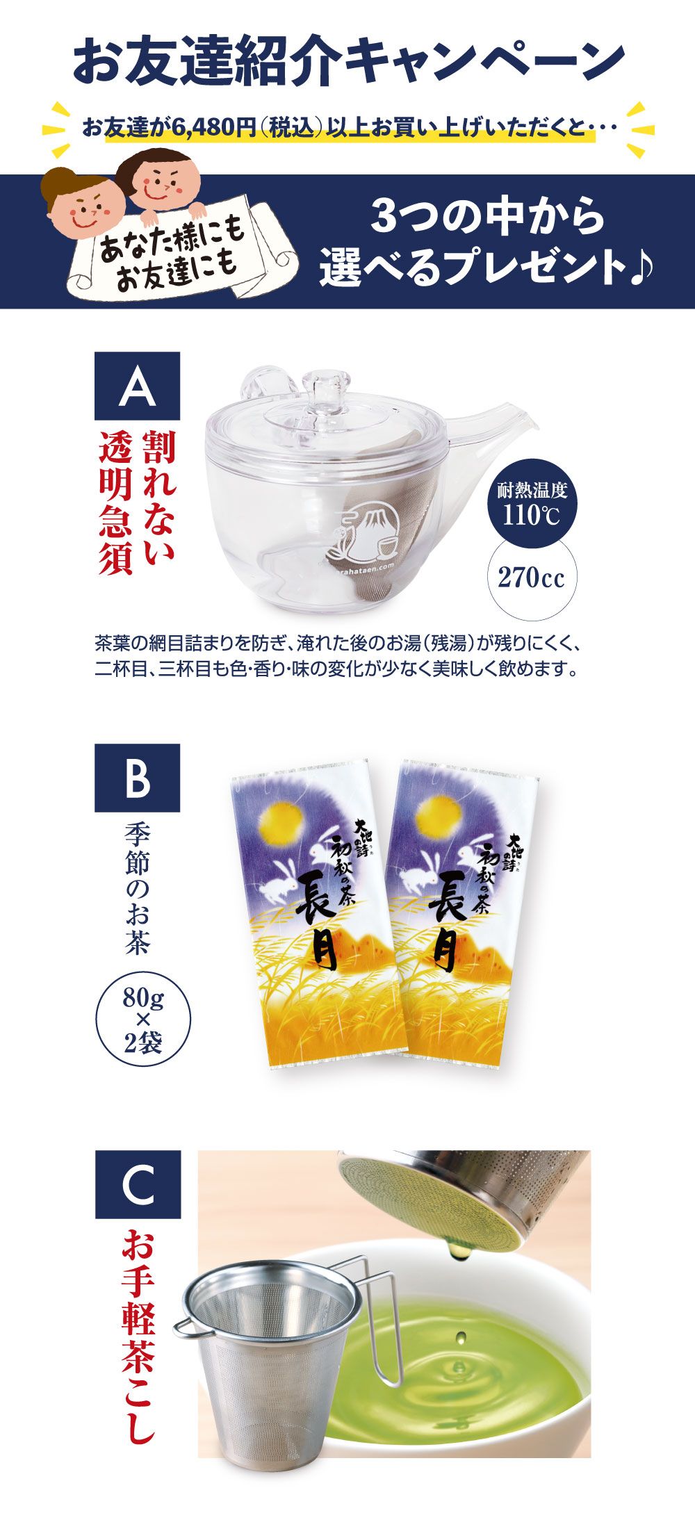 友達紹介キャンペーン