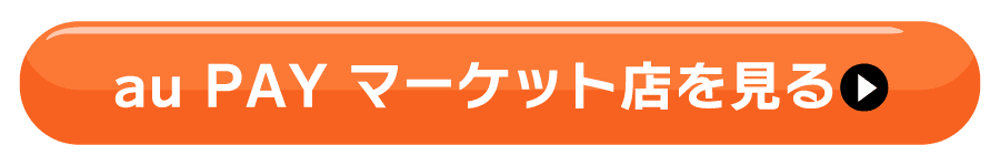 au PAY マーケット