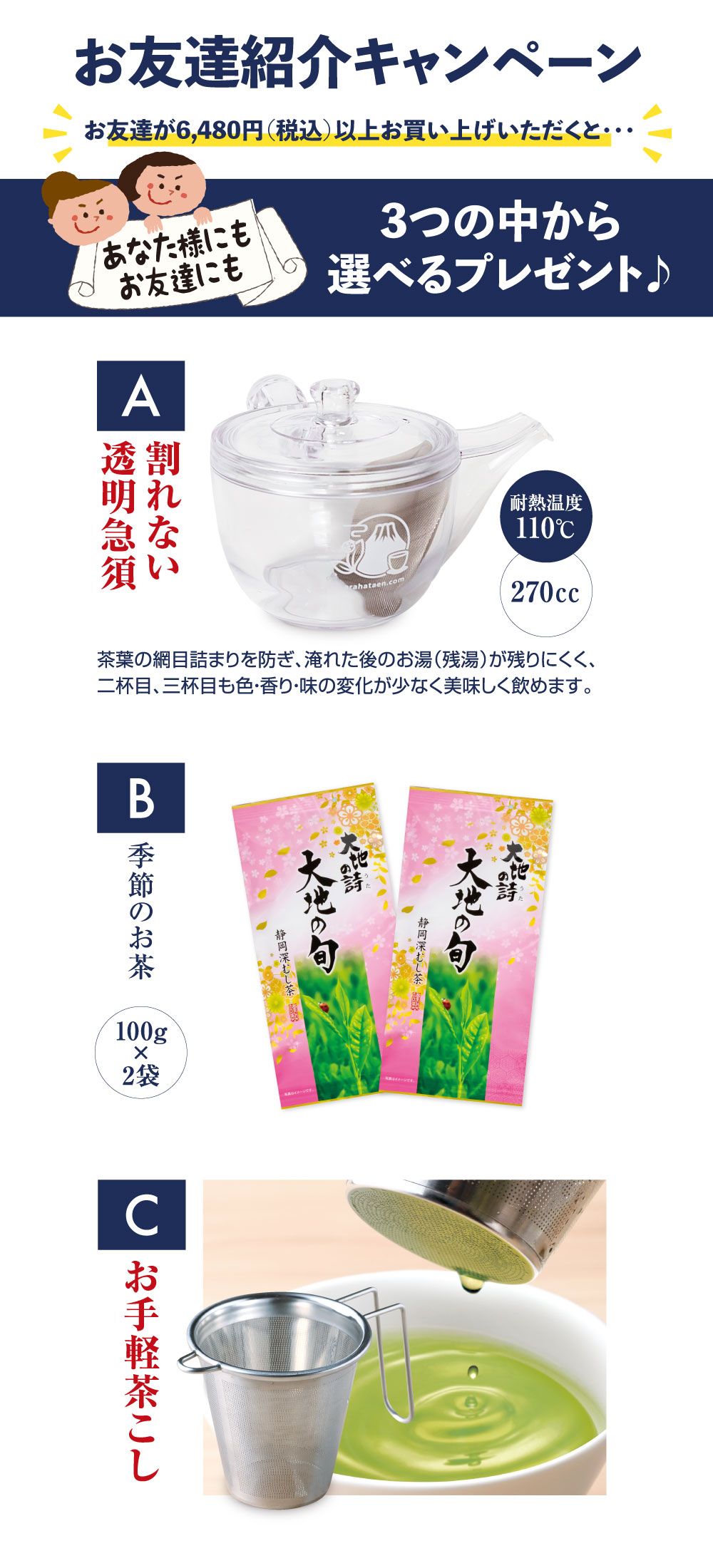 友達紹介キャンペーン