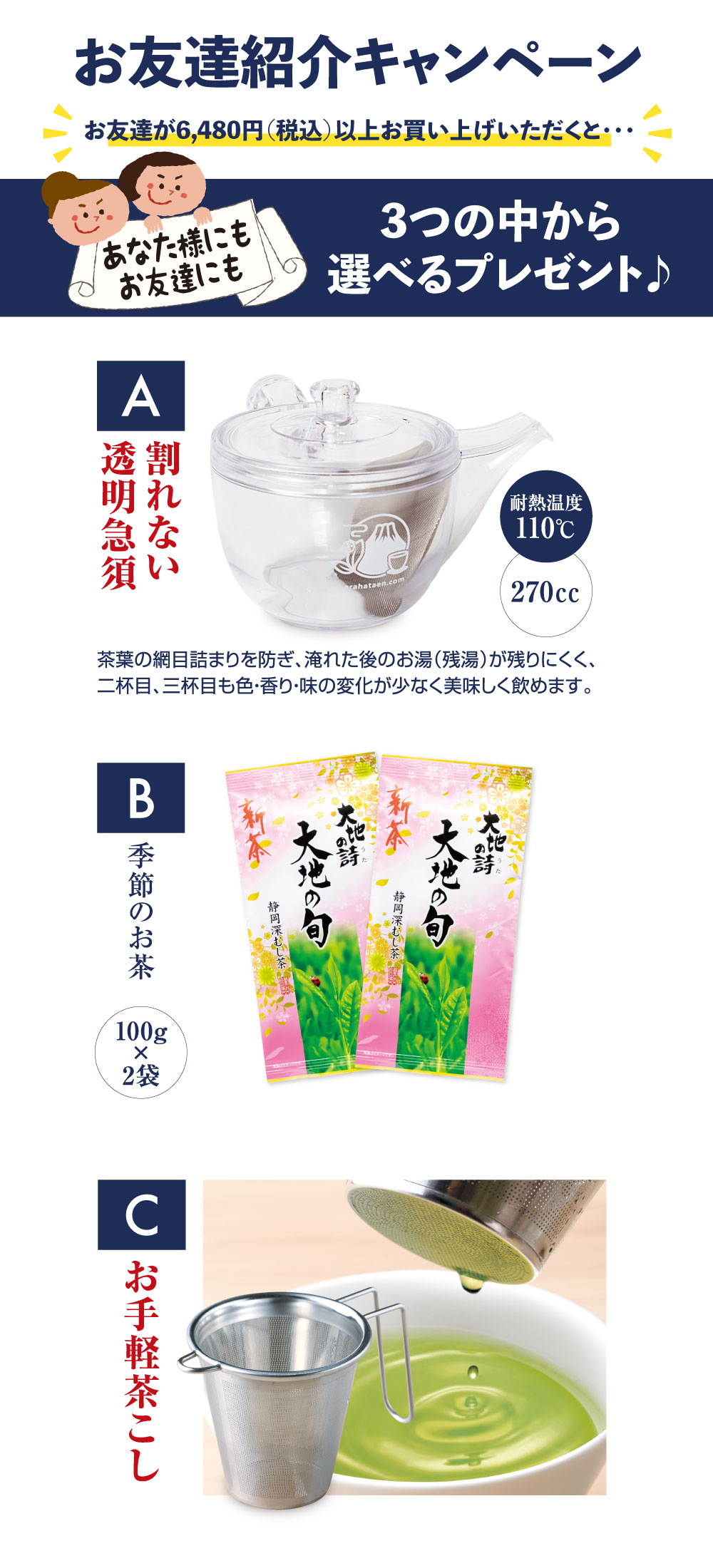 友達紹介キャンペーン