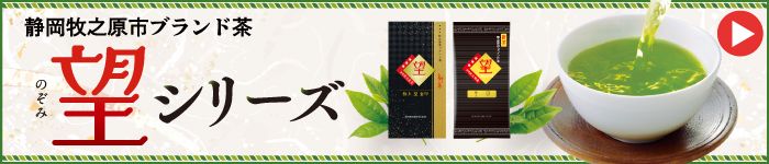 望シリーズ
