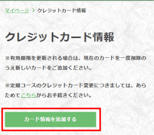 カード情報を追加する