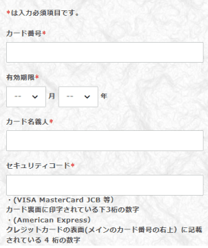カード情報を入力する