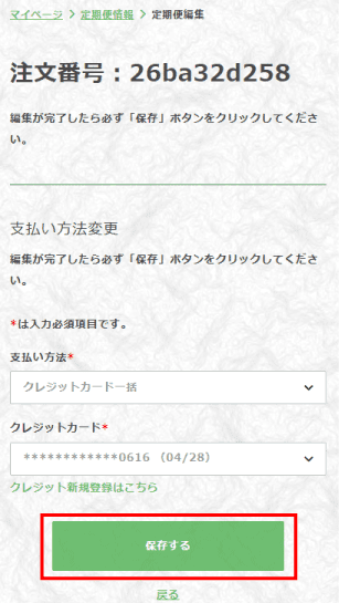 クレジットカード選択と保存
