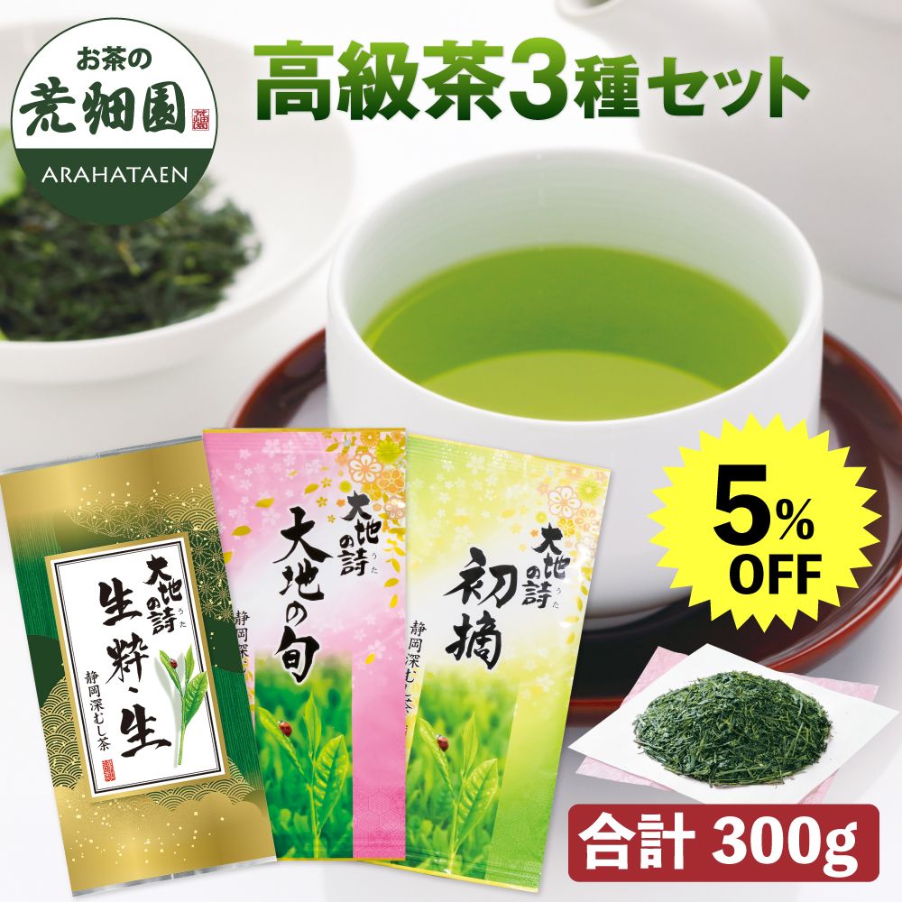 高級茶3種セット　
