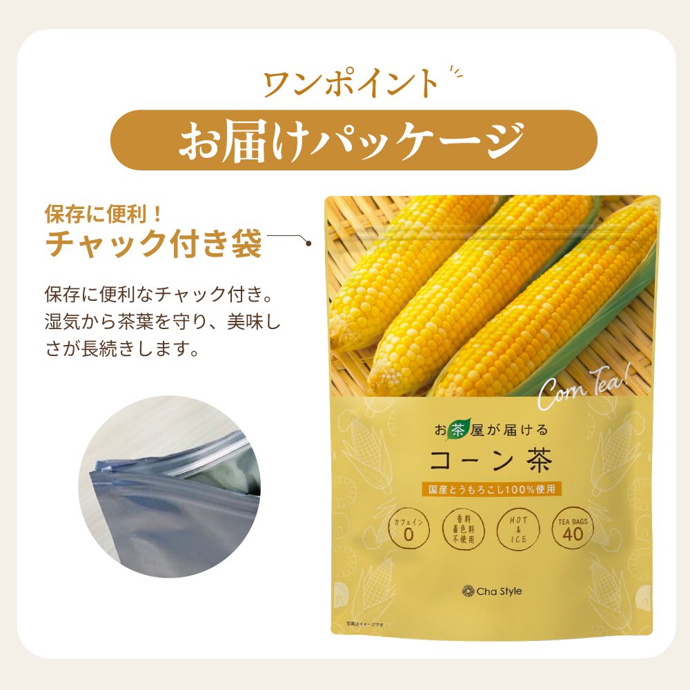 お茶屋が届けるコーン茶ティーパック 4g×40包 