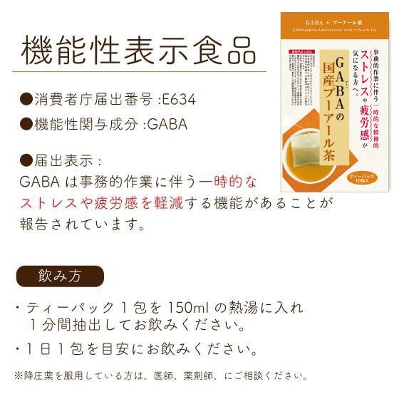 ■50％OFF GABAのプーアール茶（4g×10包）3袋＋おまけ 送料無料　