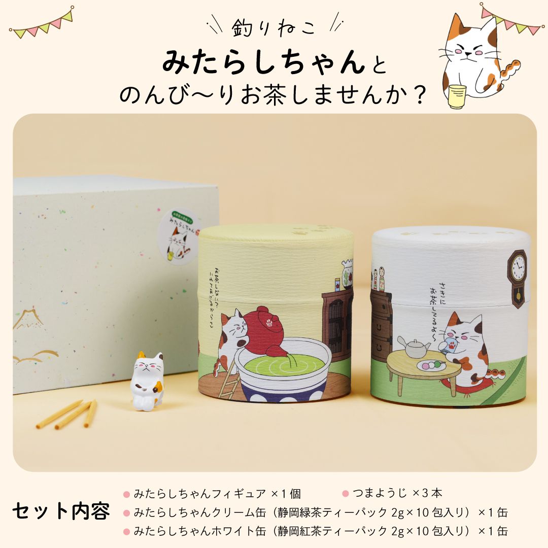 ■みたらしちゃん缶（ティーパック）ギフト 送料無料　
