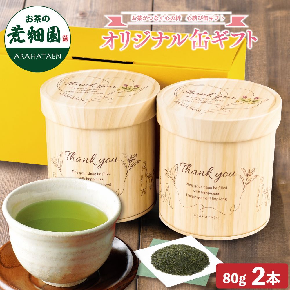 大地の旬 心結び缶2本箱入