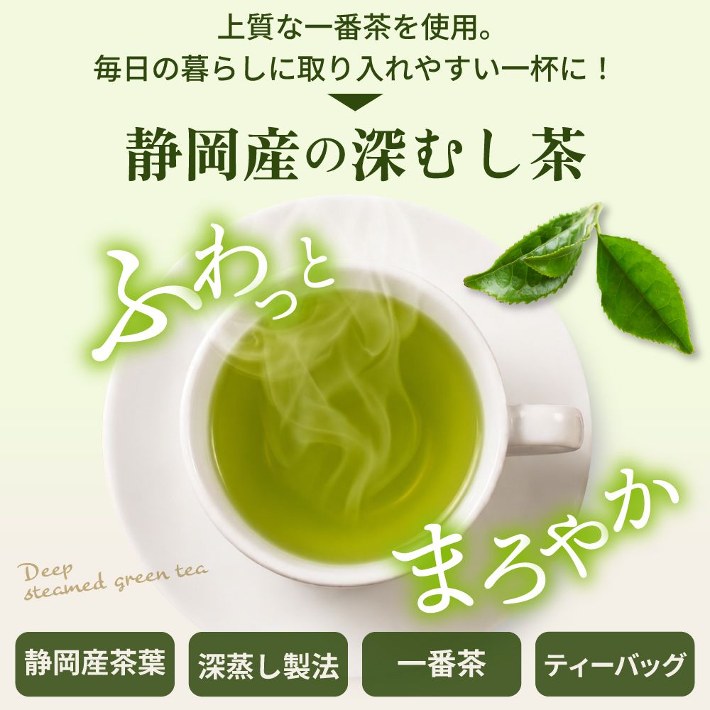 ■お茶屋が届ける深むし茶ティーパック 2.5g×40包　