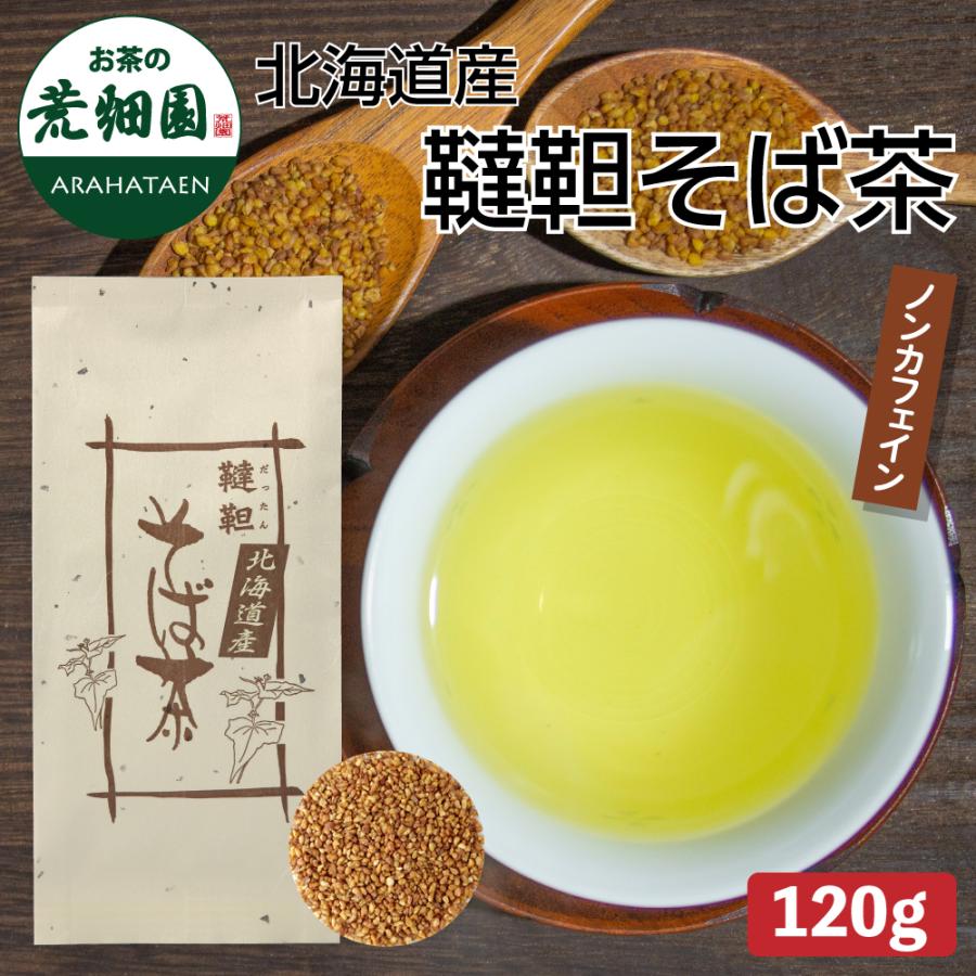 北海道産 韃靼そば茶　