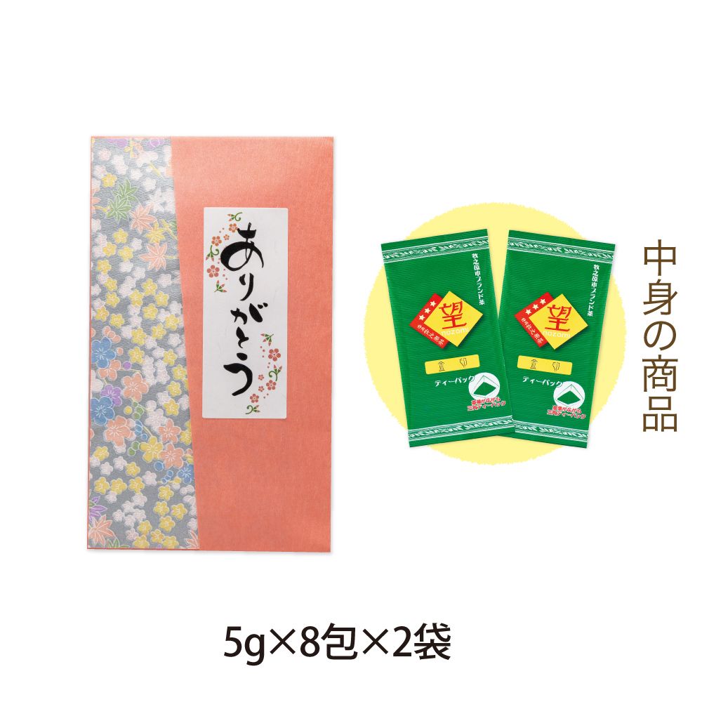 8％OFF 望 金印ティーパック（あららぎ入）　