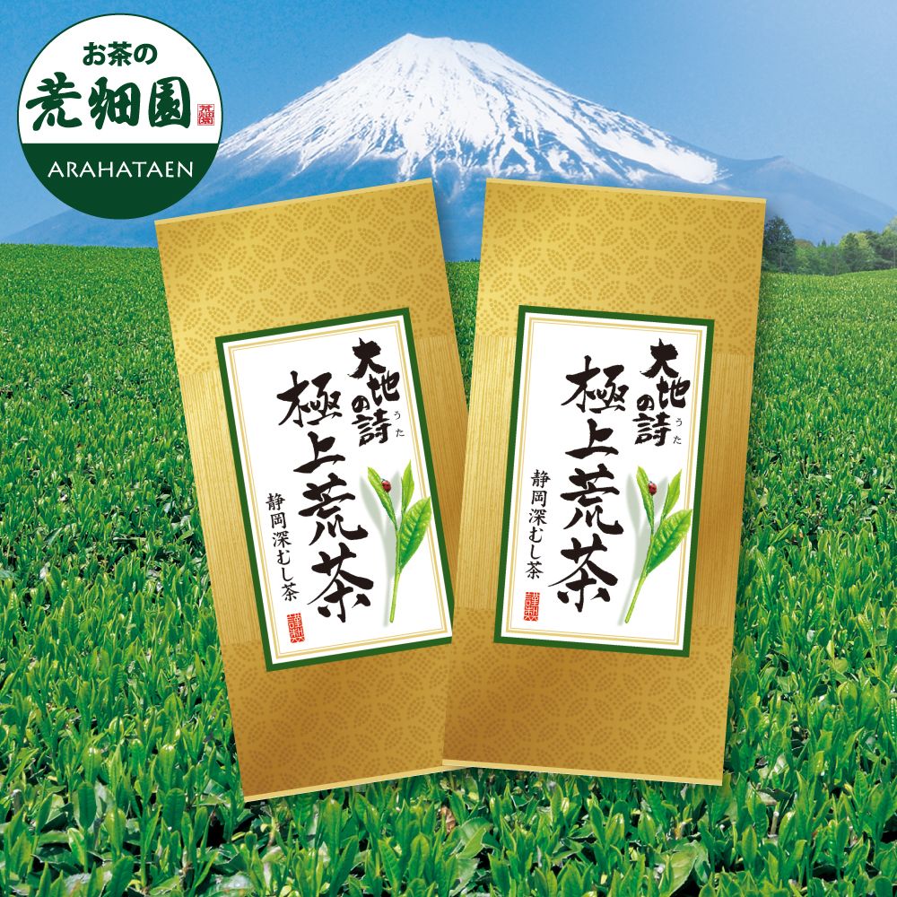 ■極上荒茶2袋 送料無料　