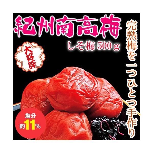しそ梅500g　