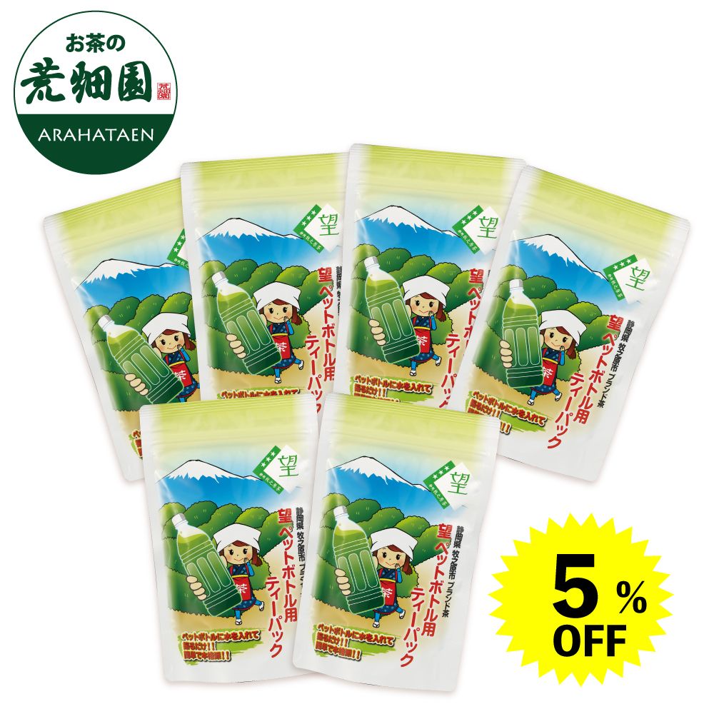 5％OFF 望 銀印ペットボトル用6袋　