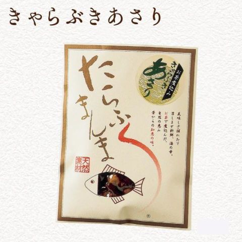 きゃらぶきあさり　