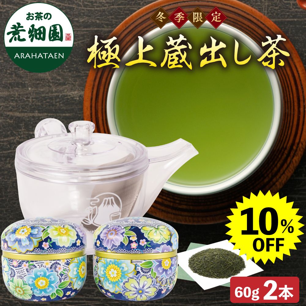 10％OFF 極上蔵出し茶・割れない急須箱入　