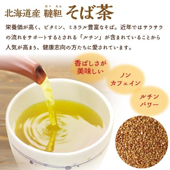 北海道産 韃靼そば茶　
