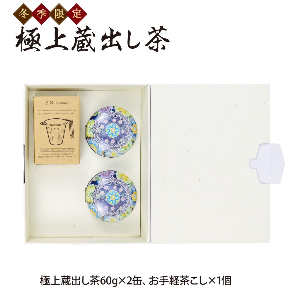 10％OFF 極上蔵出し茶・茶こし箱入　