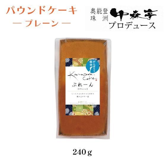 手作りパウンドケーキ(ぷれーん)　