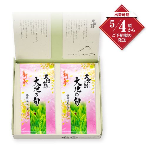 新茶　大地の旬100g入×2袋箱入 ※出荷時期5/4頃〜　